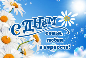 День семьи День семьи.